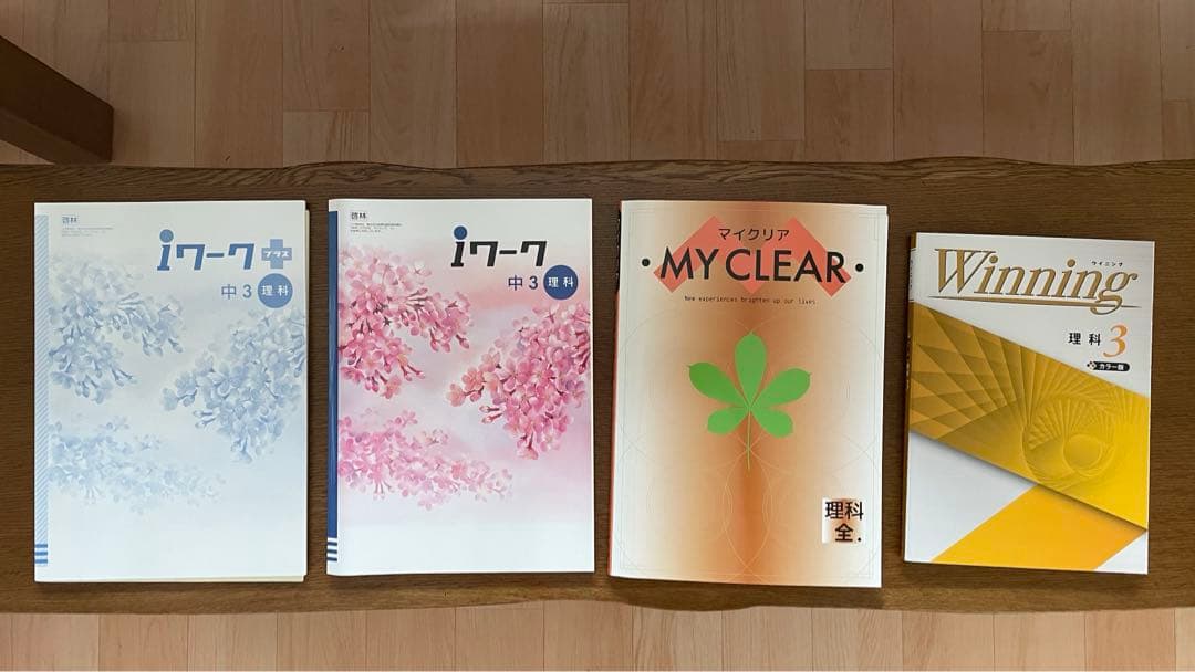 中3 問題集　参考書　塾専用　非売品　無記名　ほぼ未使用　超美品　受験生