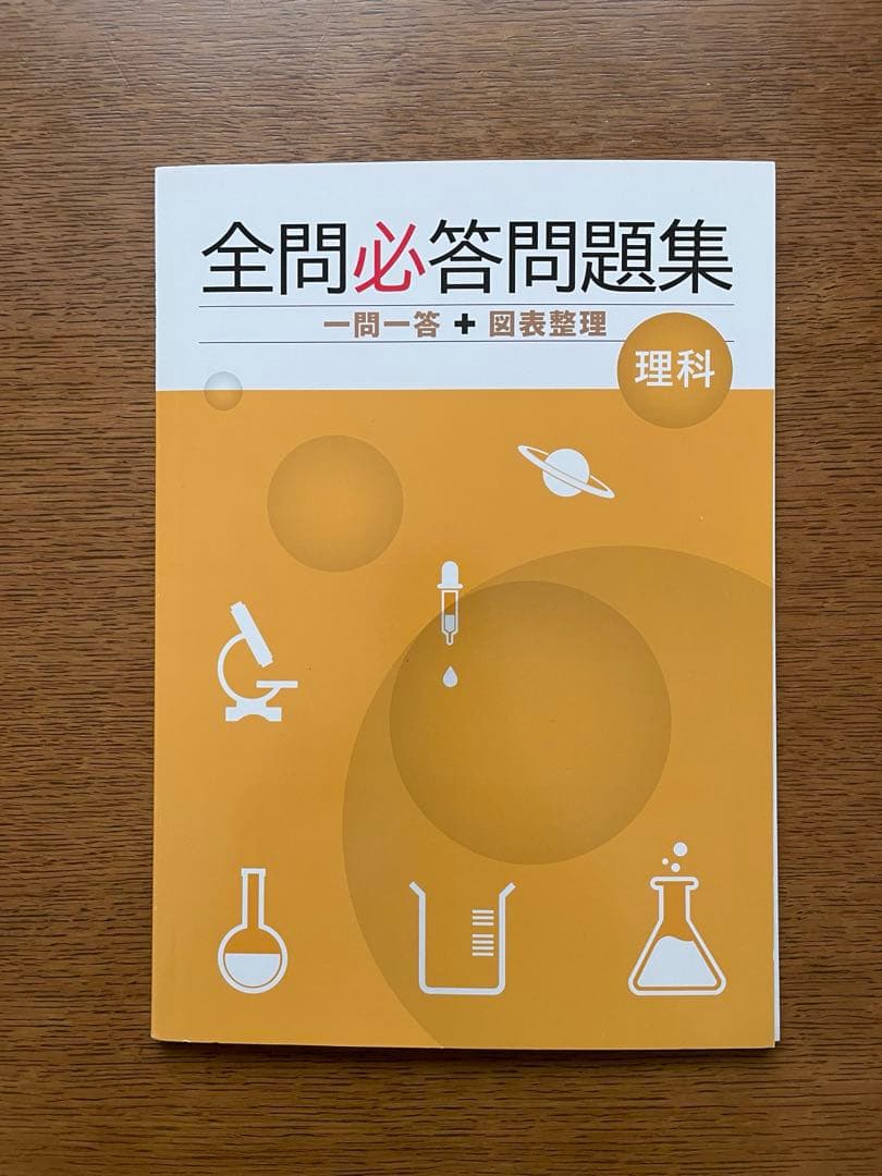 中3 問題集　参考書　塾専用　非売品　無記名　ほぼ未使用　超美品　受験生
