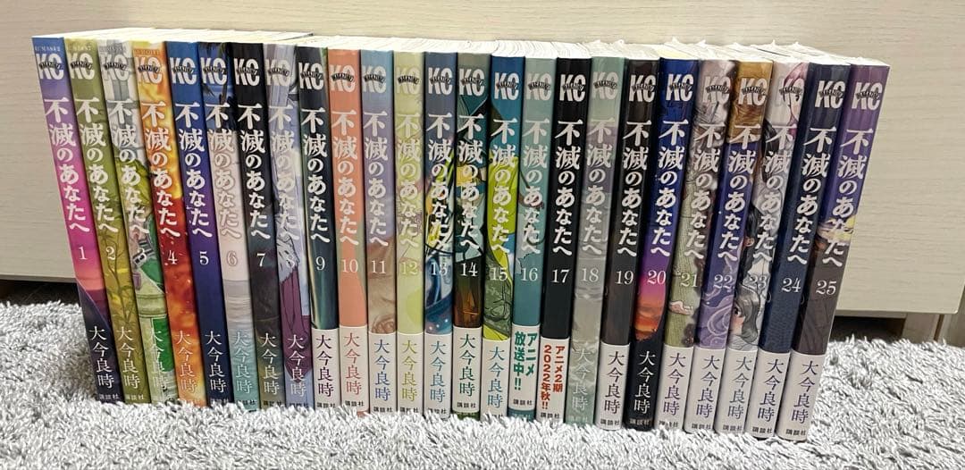 【新品未開封あり】不滅のあなたへ 完結 全巻 セット まとめ売り 大今良時