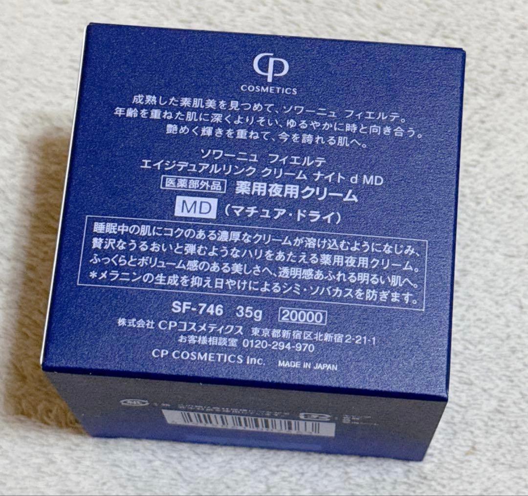 CPコスメ ソワーニュ フィエルテ 夜用クリームMD