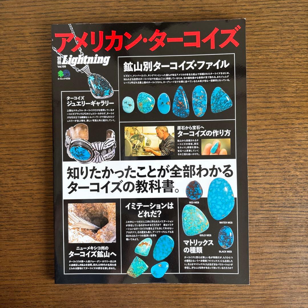 Lghtning アメリカンターコイズ インディアンジュエリー ゴローズ掲載