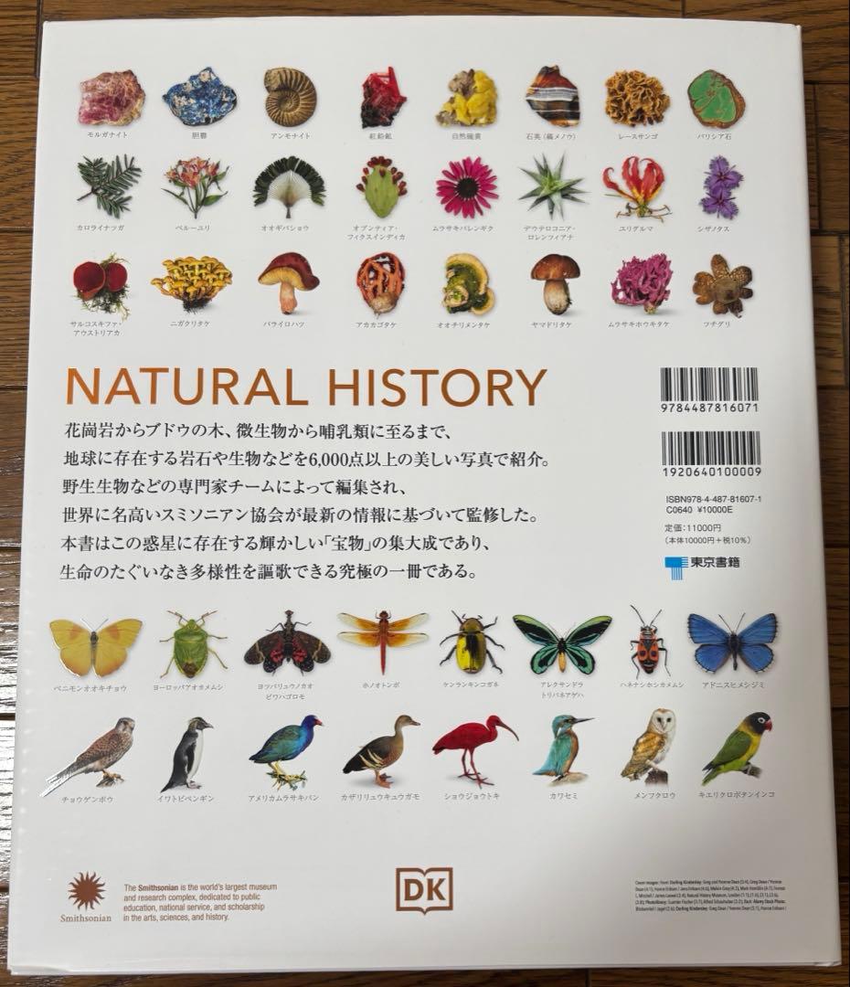 地球博物学大図鑑