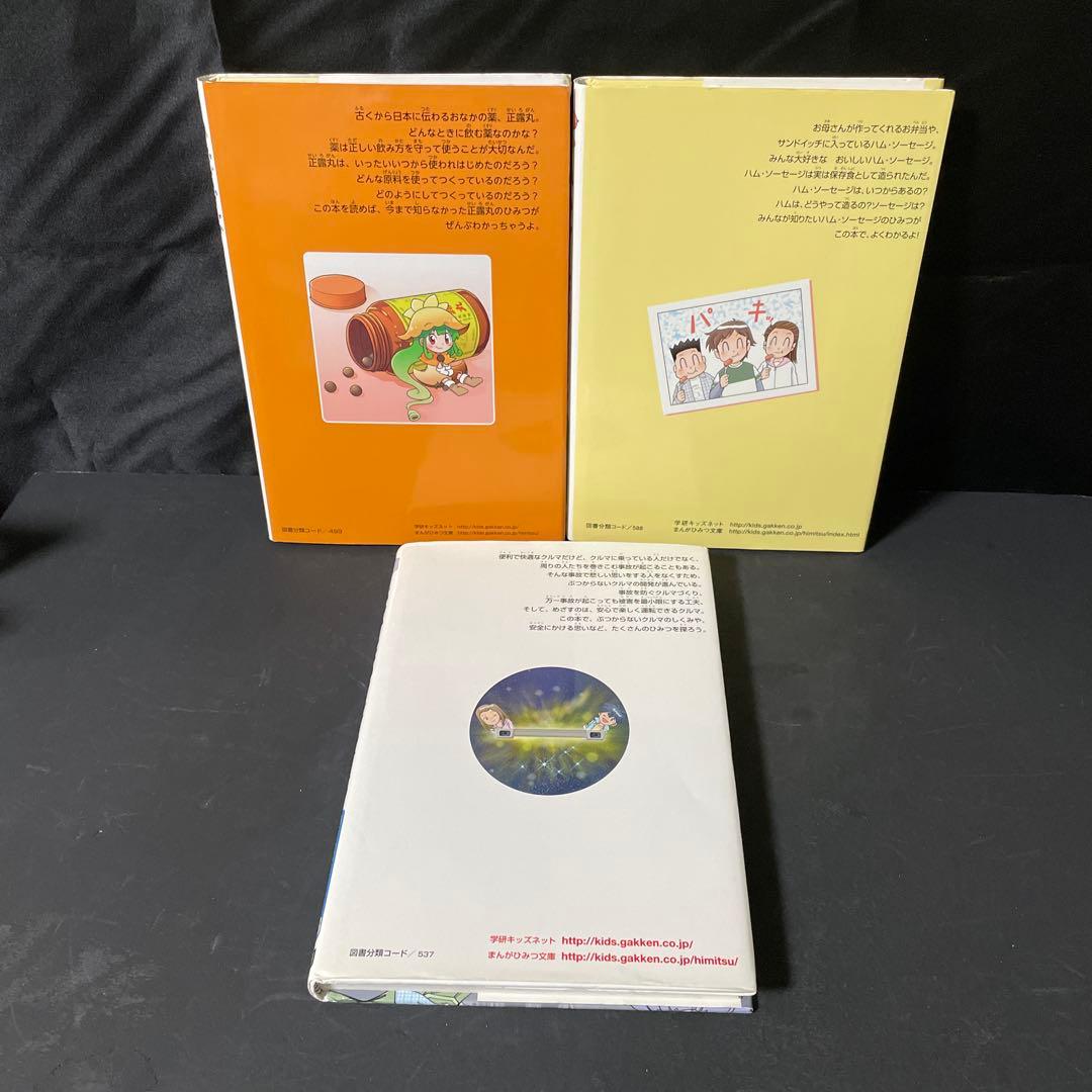 学研 まんがでよくわかるシリーズ 11冊セット