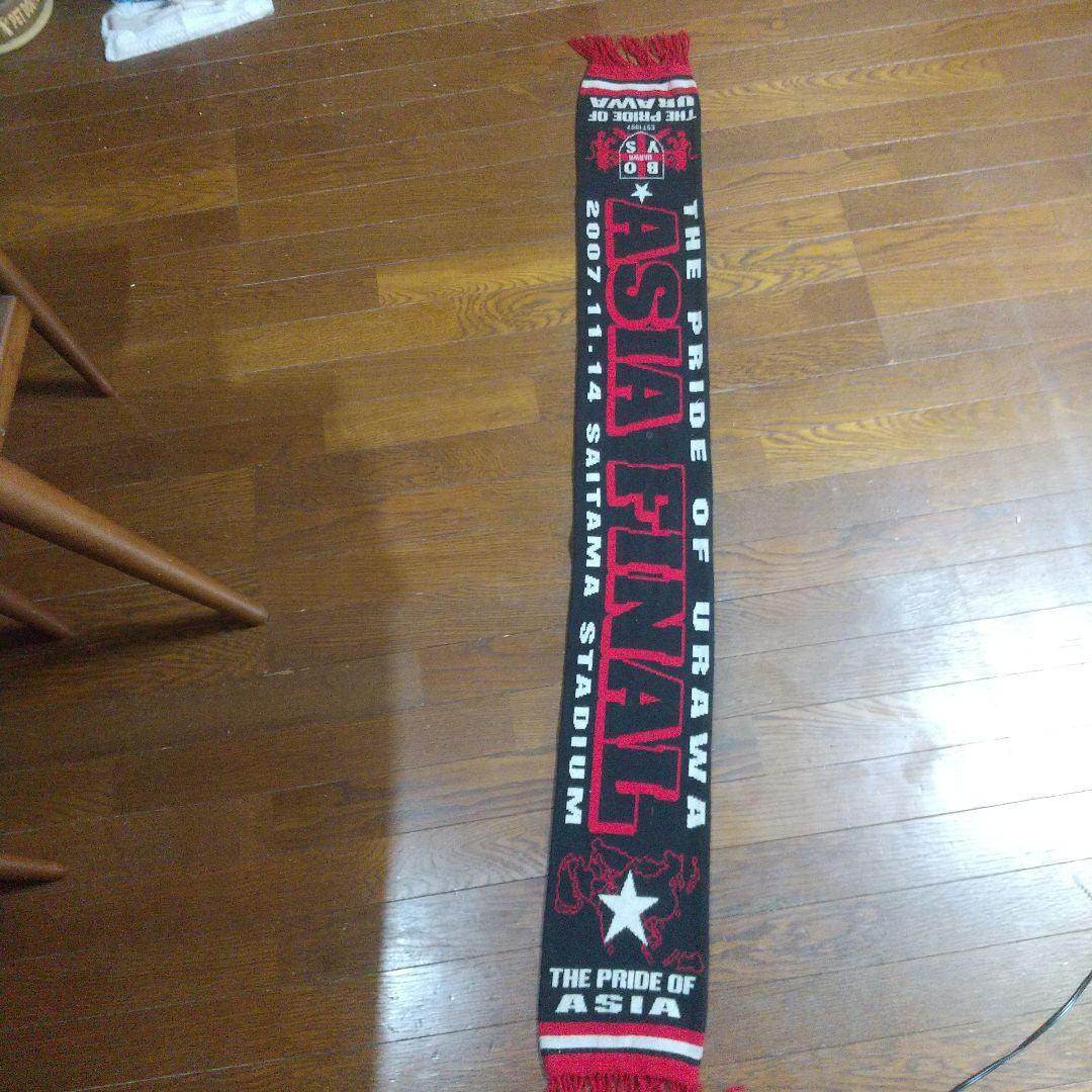 浦和レッズ ACL決勝マフラー2007年11月14日 浦和BOYS