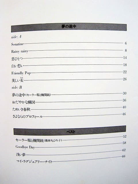 レア本 【来生たかお★LP 夢の途中＋ベスト】ピアノ弾き語り 初版 14曲入