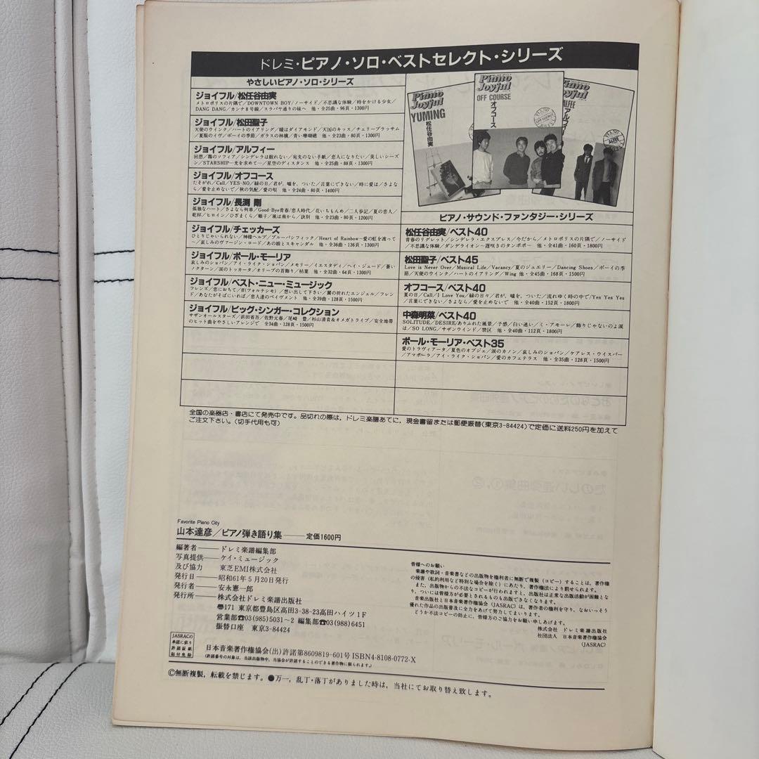 山本達彦 ピアノ楽譜集　楽譜