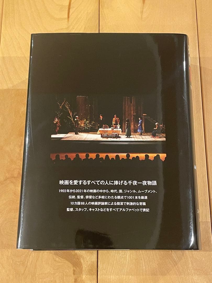 死ぬまでに観たい映画1001本 第五版