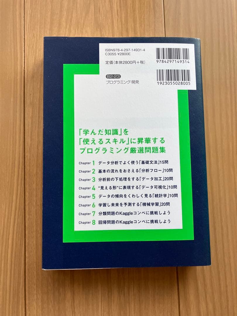 【Python学習3冊セット】Pythonブートキャンプなど