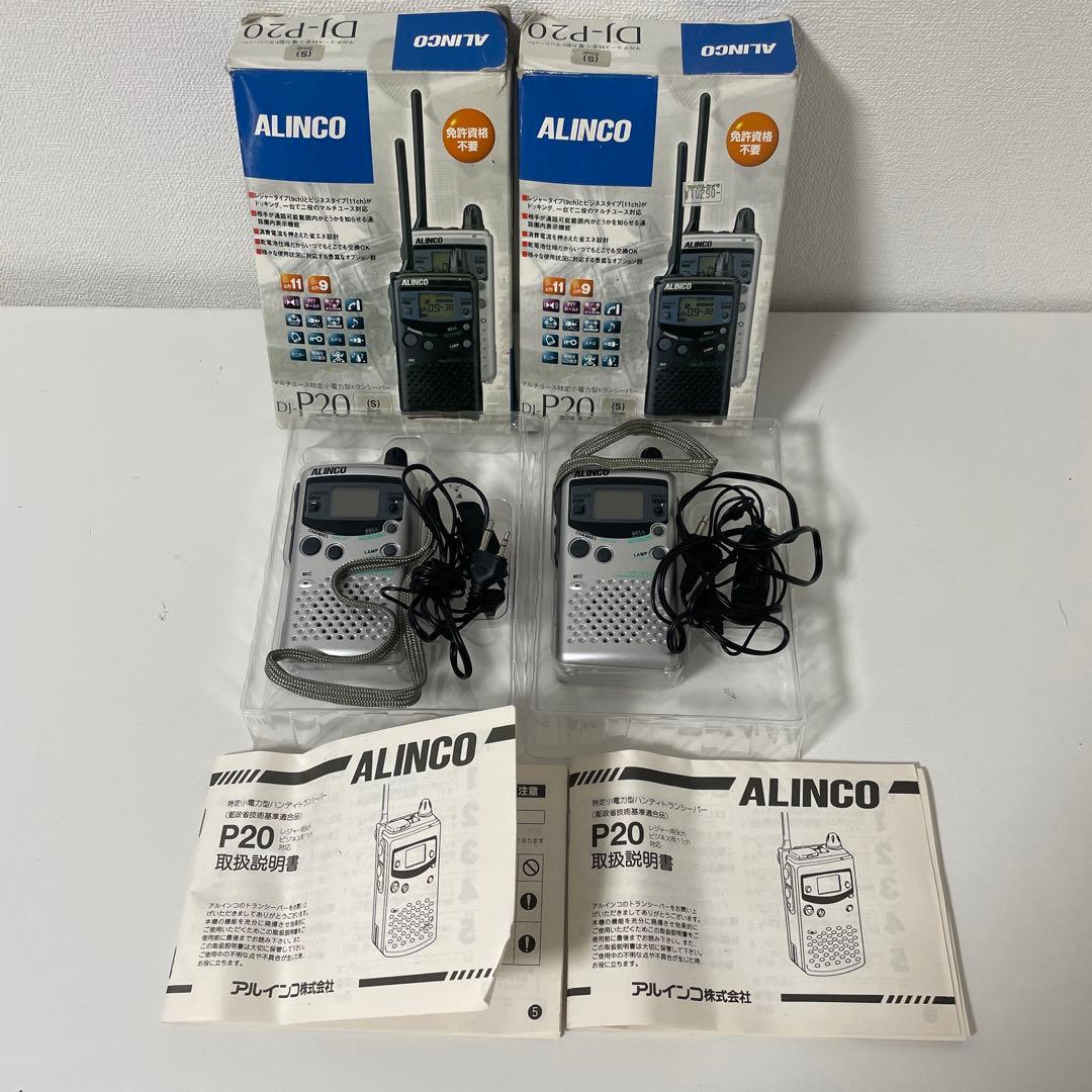 ALINCO アルインコDJ-P20 特定小電力トランシーバー　2個セット
