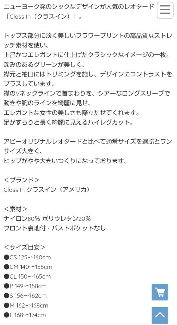 クラスイン　レオタード　レディース　Pサイズ　七分袖