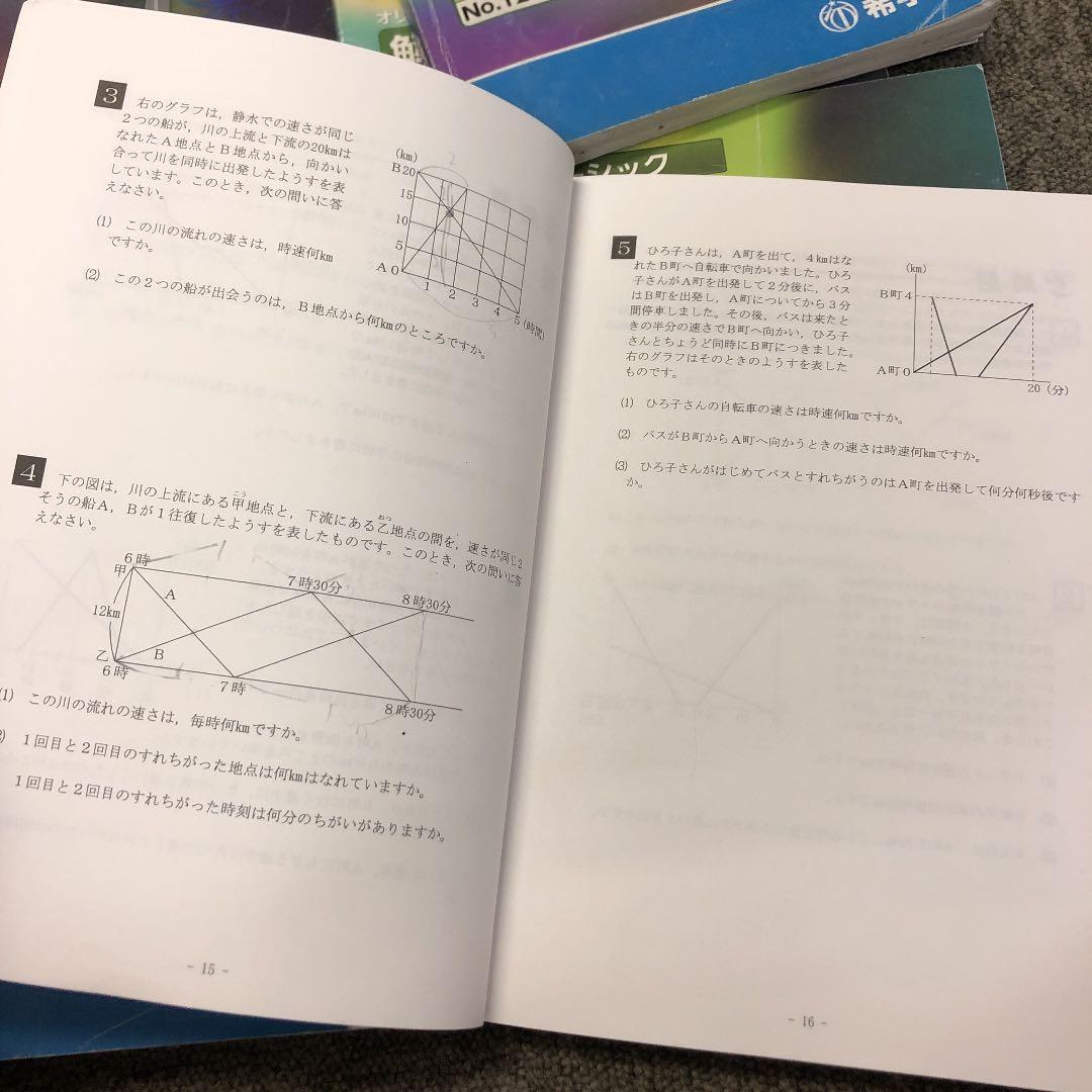 希学園　5年　算数　オリジナルテキスト　第１分冊～第４分冊　2018年度