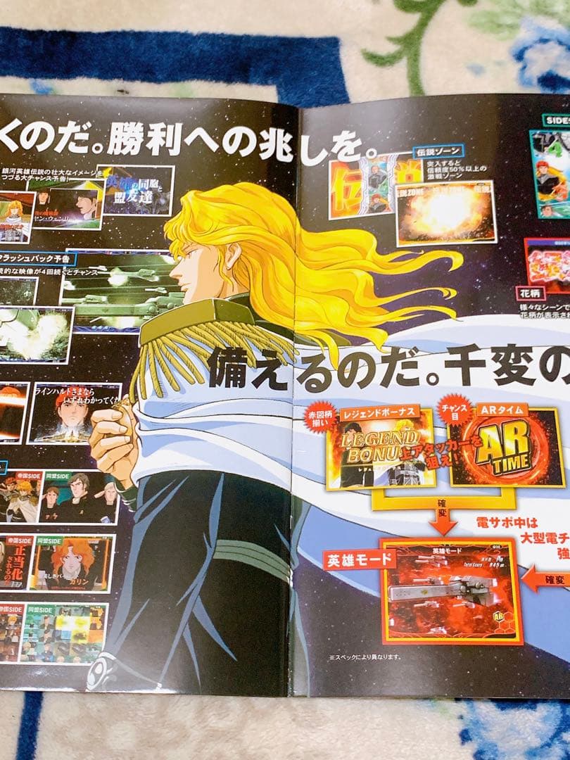 銀河英雄伝説　パチンコ　パンフ　ノート