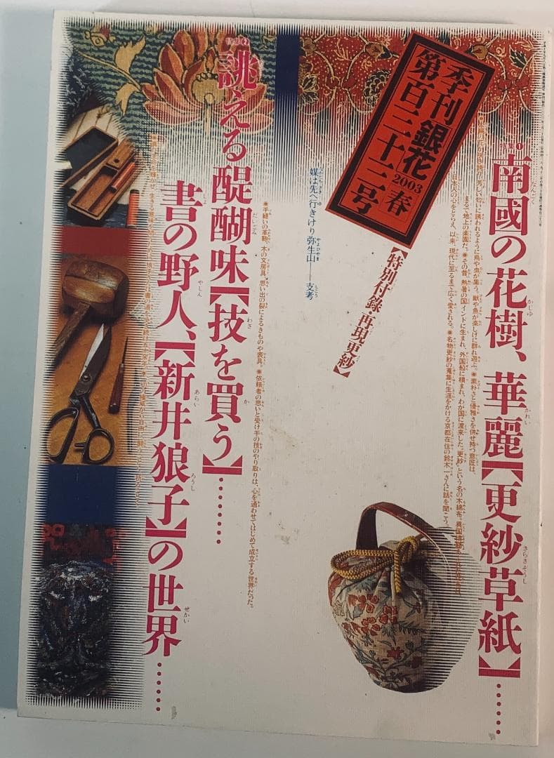 季刊銀花 セット 2002〜2004年(第130号〜第138号)7冊--No:3