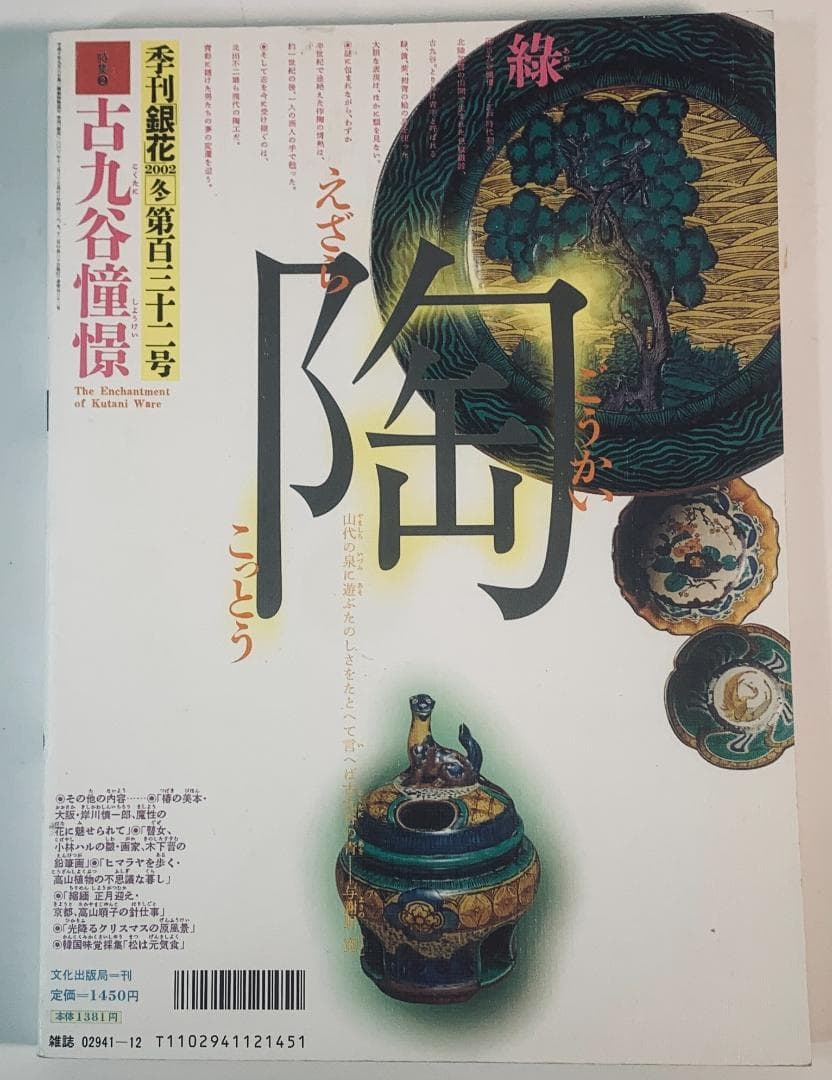季刊銀花 セット 2002〜2004年(第130号〜第138号)7冊--No:3