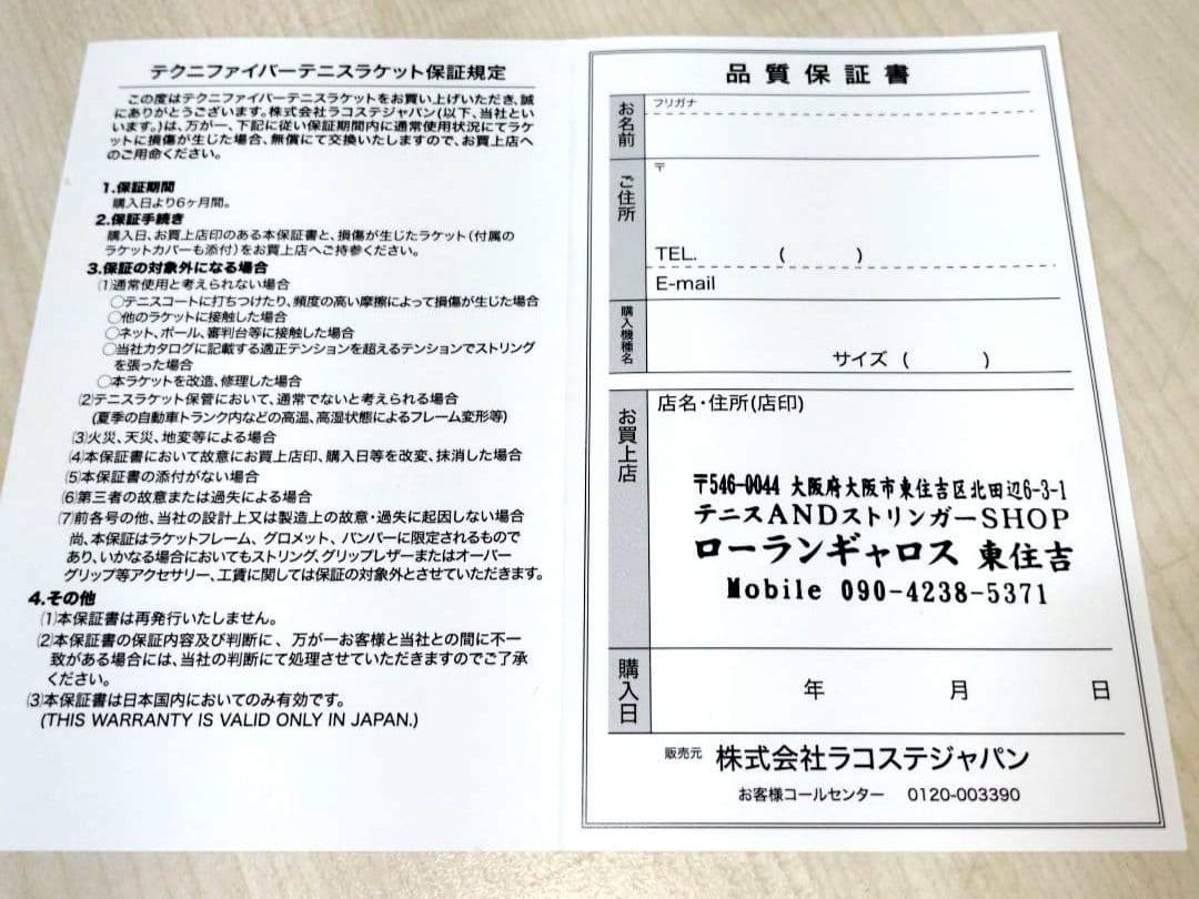 2026 テクニファイバー FIRE 285 グリップ2 国内正規品・新品未使用