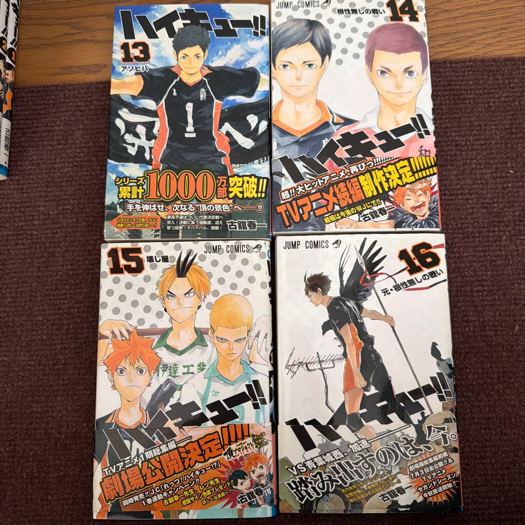 ハイキュー　漫画セット1〜33巻　抜けなし　帯付き