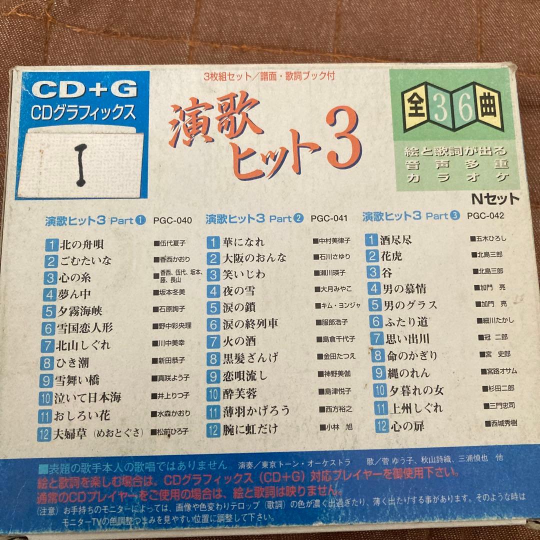 演歌ヒット集 全36曲 CDセット