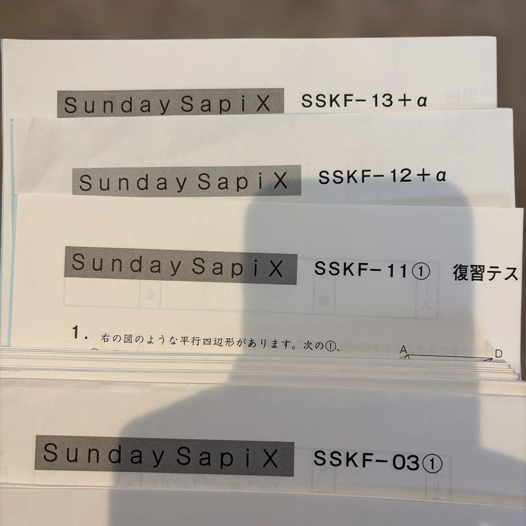 SAPIX SS特訓　6年生慶應算数対策プリント