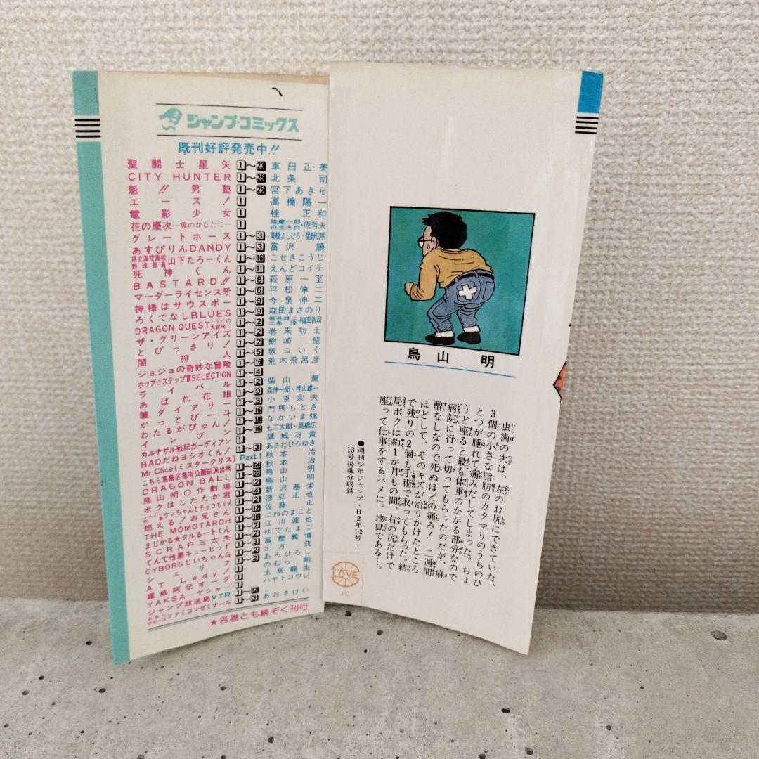 【激レア】ドラゴンボール 第22巻 初版 集英社のコミックスニュース付 鳥山明