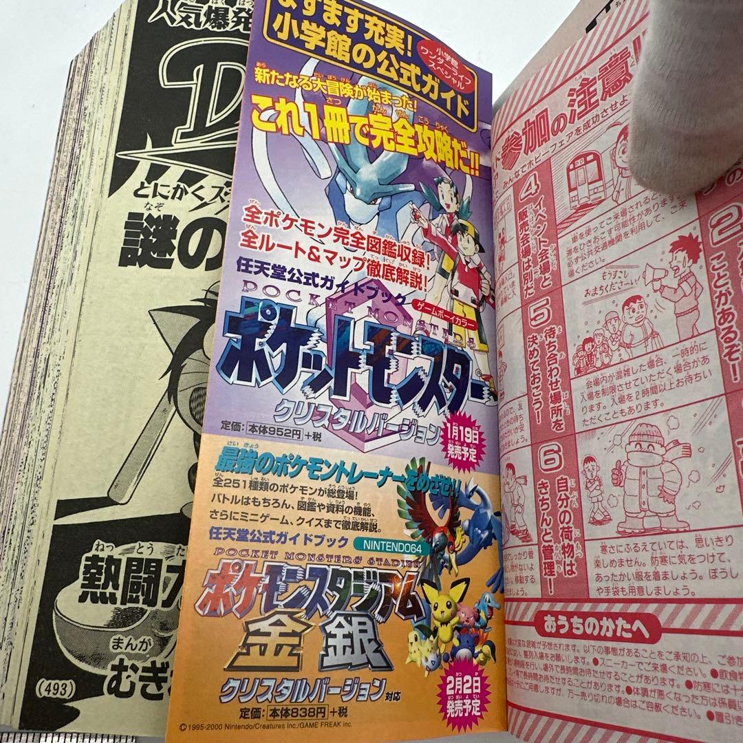 月刊コロコロコミック 2001年2月号 付録有り