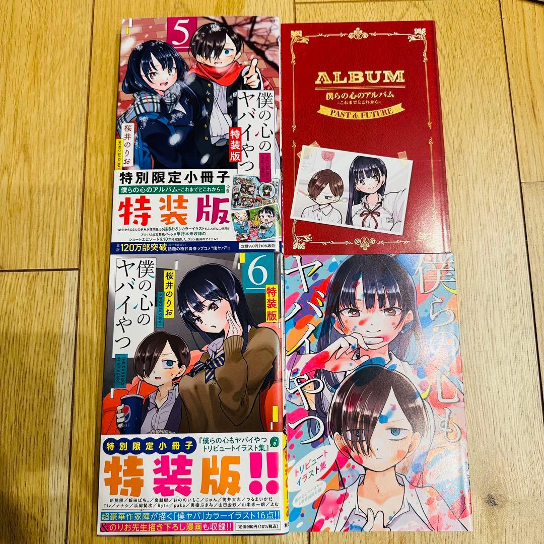 日淘市集公式アカウント　僕の心のヤバいやつ 10巻セット