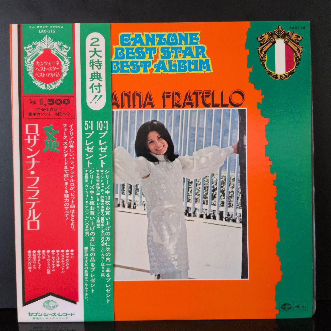 カンツォーネベストスターベストアルバム　14枚セット