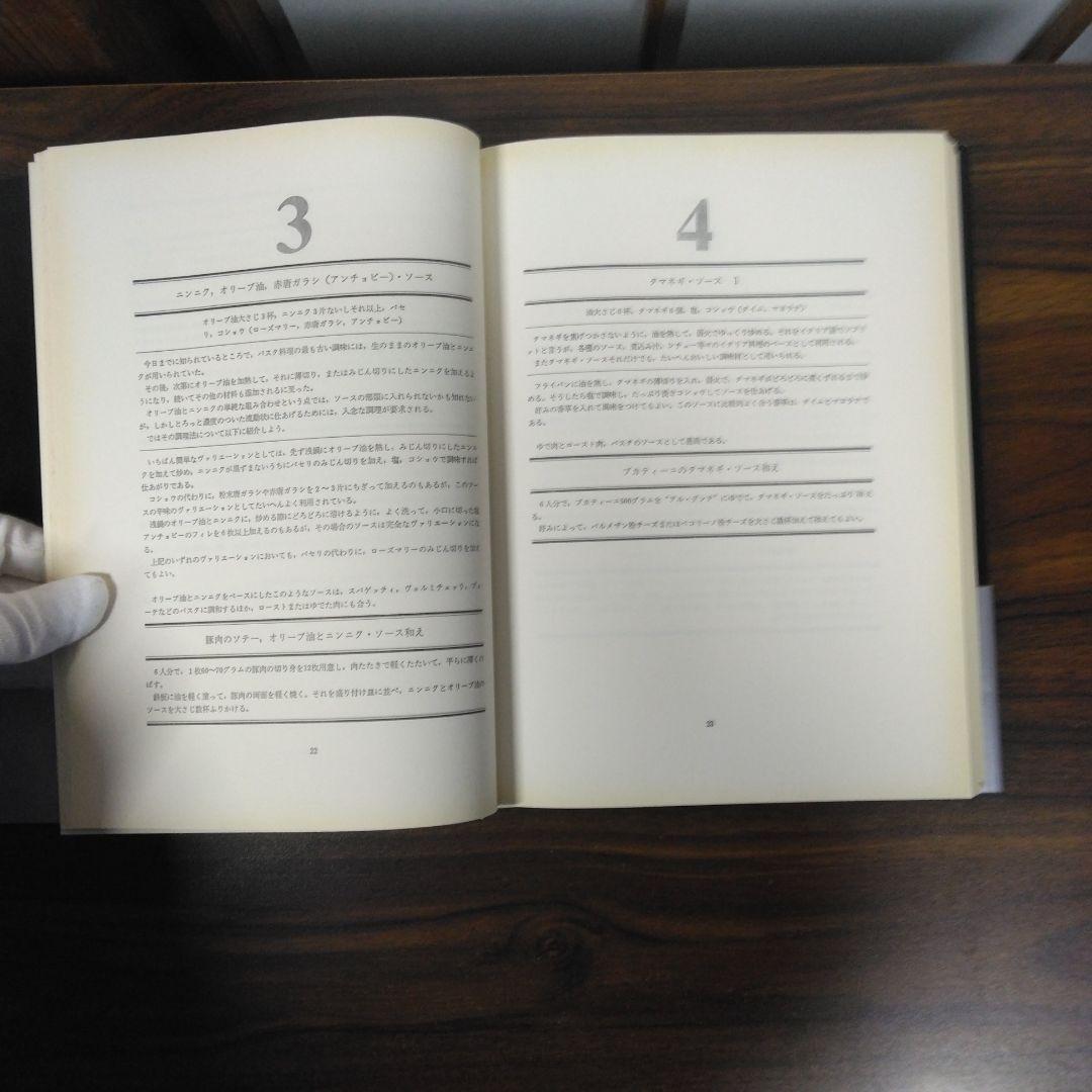 イタリア・ソース宝典 ソース253種とその応用料理　日本語版