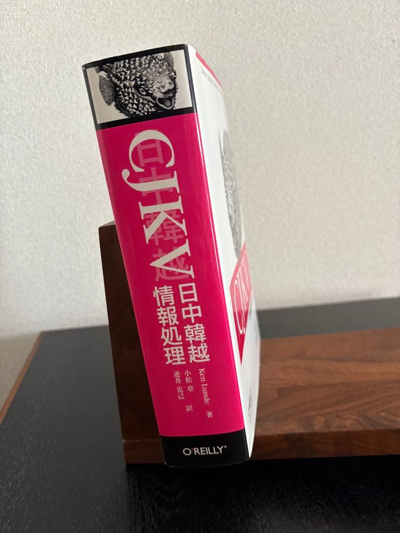 CJKV日中韓越情報処理