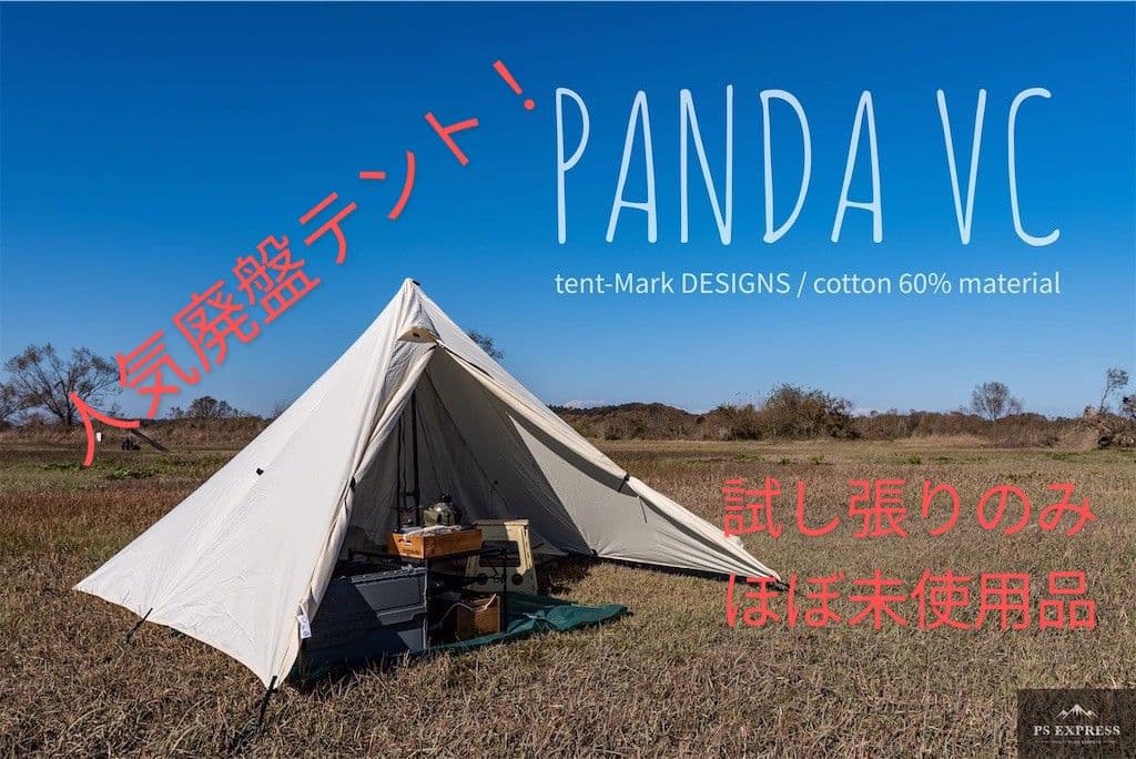 【超美品】テンマクデザイン　パンダVC　PANDA VC