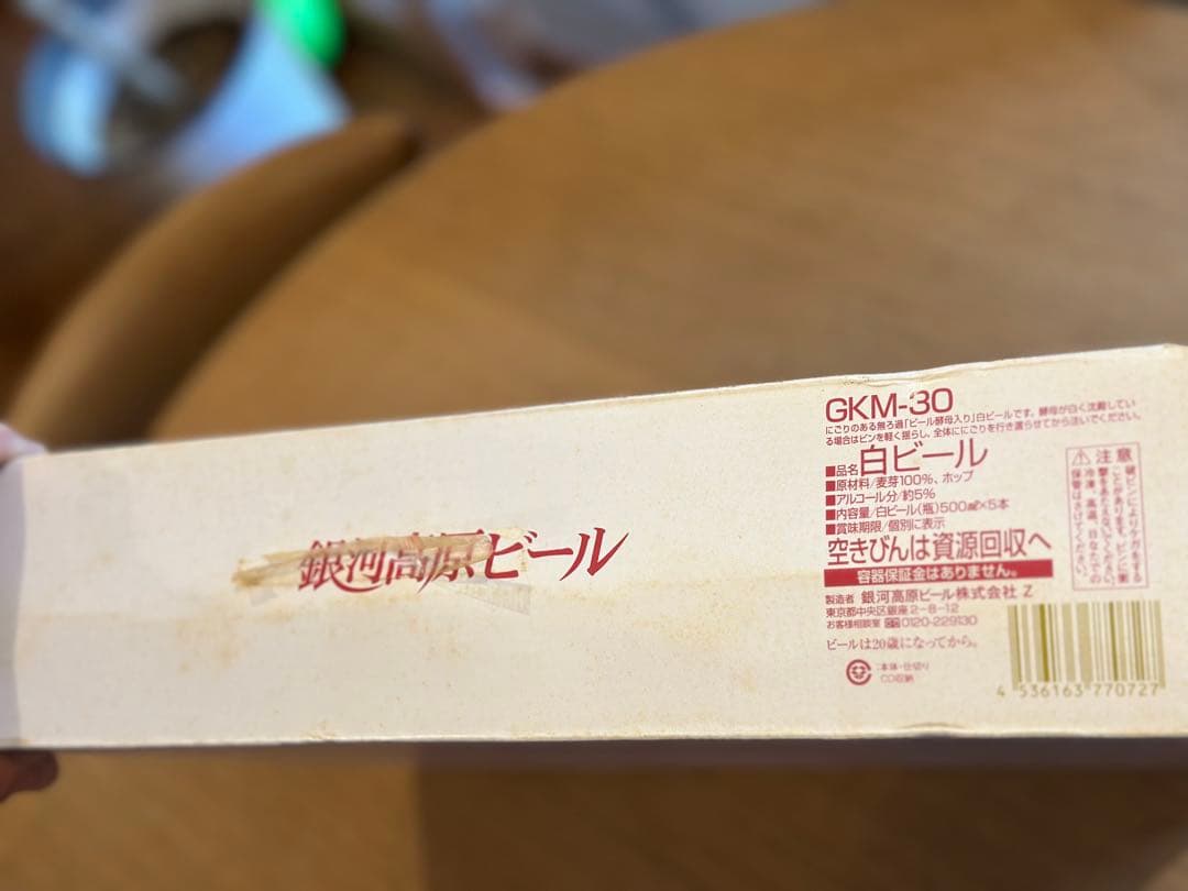 HIBARI CD&BEER ギフトボックス