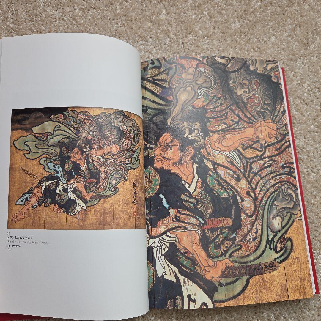 河鍋暁斎 　図録