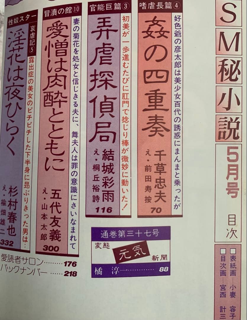 SM秘小説86.8 87.5