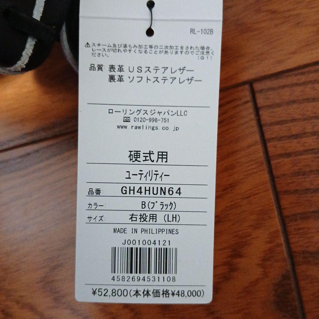 ローリングス Rawlings 硬式用 グローブ HOH UTILITY