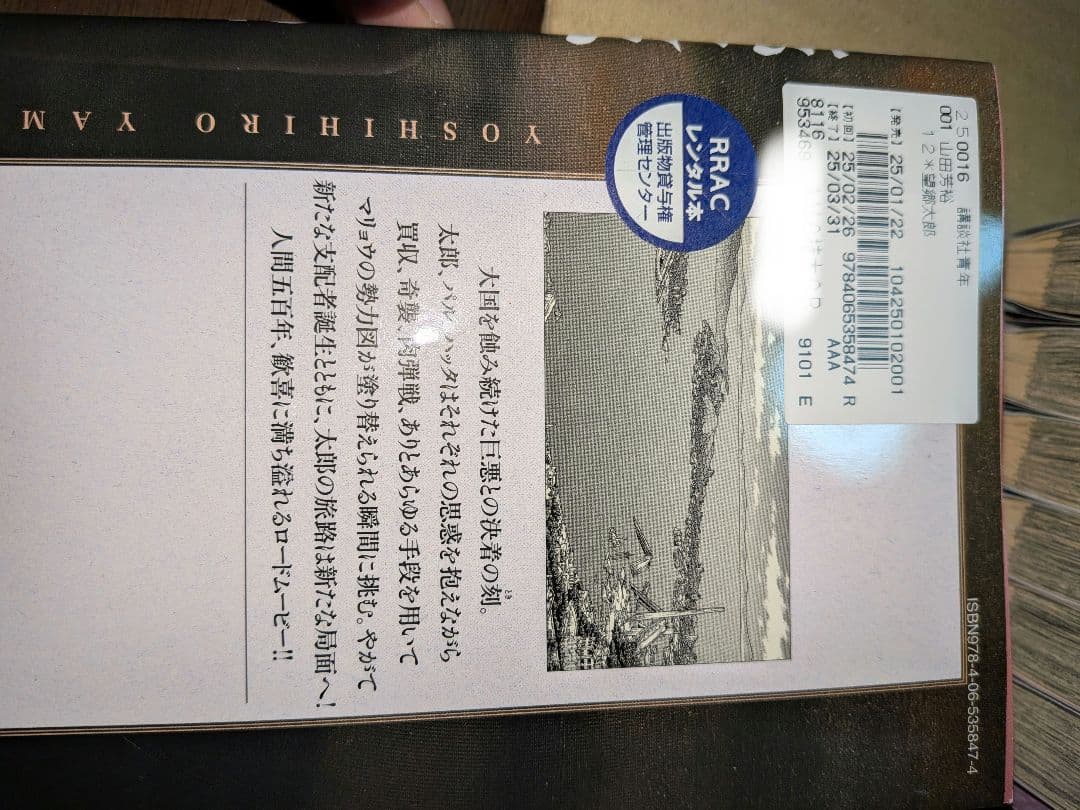 望郷太郎 1~12全巻セット