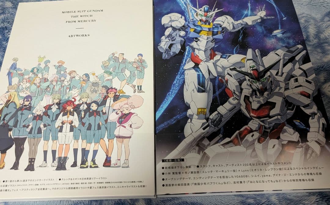 機動戦士ガンダム 水星の魔女 画集＆お疲れ様本 セット 同時購入特典付き
