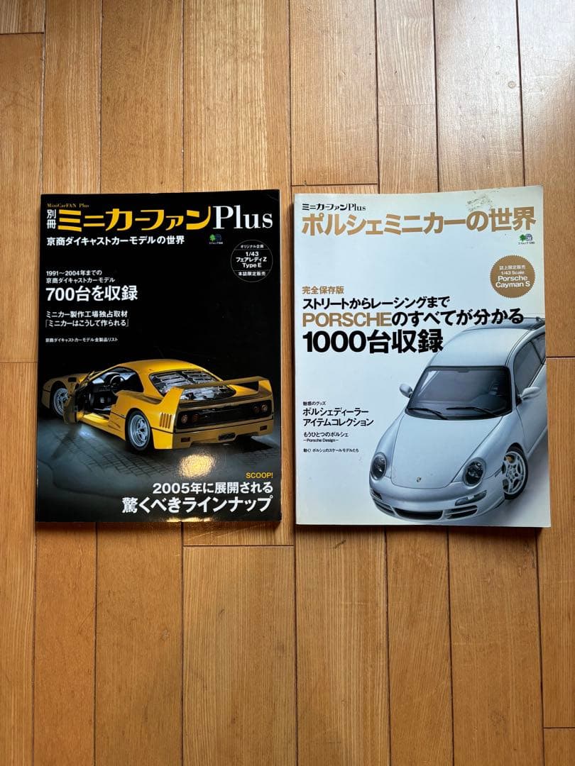 雑誌 ミニカーファン バックナンバー創刊号〜19冊まとめ売り