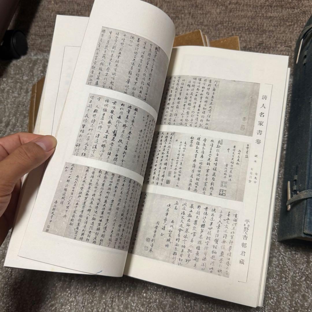 伝神録 5冊セット 中国明清名家書画 禅僧遺墨集 古本