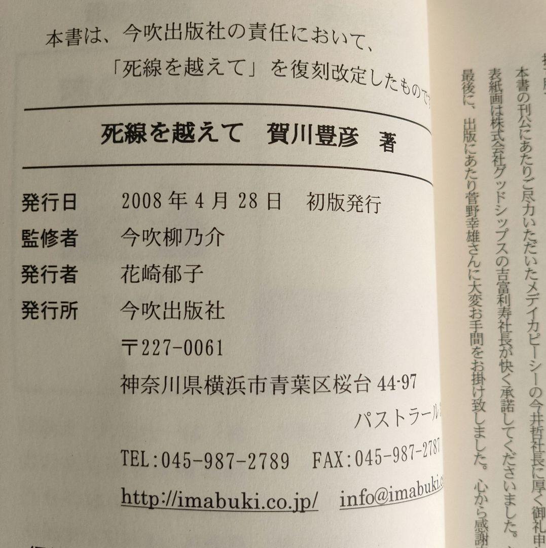 賀川豊彦　死線を越えて 上・中・下巻 復刻改定版