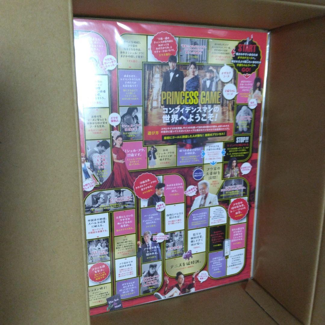 【新品未使用】コンフィデンスマンJPプリンセス編　超豪華版（HMV特典付き）