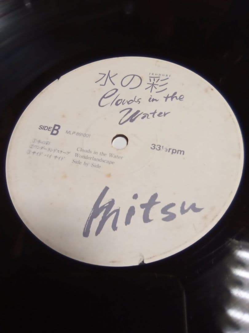 榊原光裕　水の彩 Clouds in the Water Hitsu