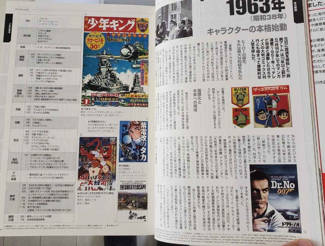 日本TVアニメーション大全 テレビアニメ50年大図鑑