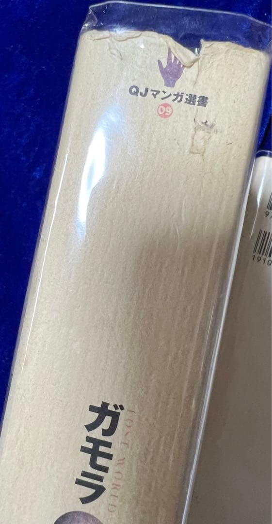 【太田出版】QT選書2冊・ガモラ / 楳図かずお、怪談人間時計 / 徳南晴一郎