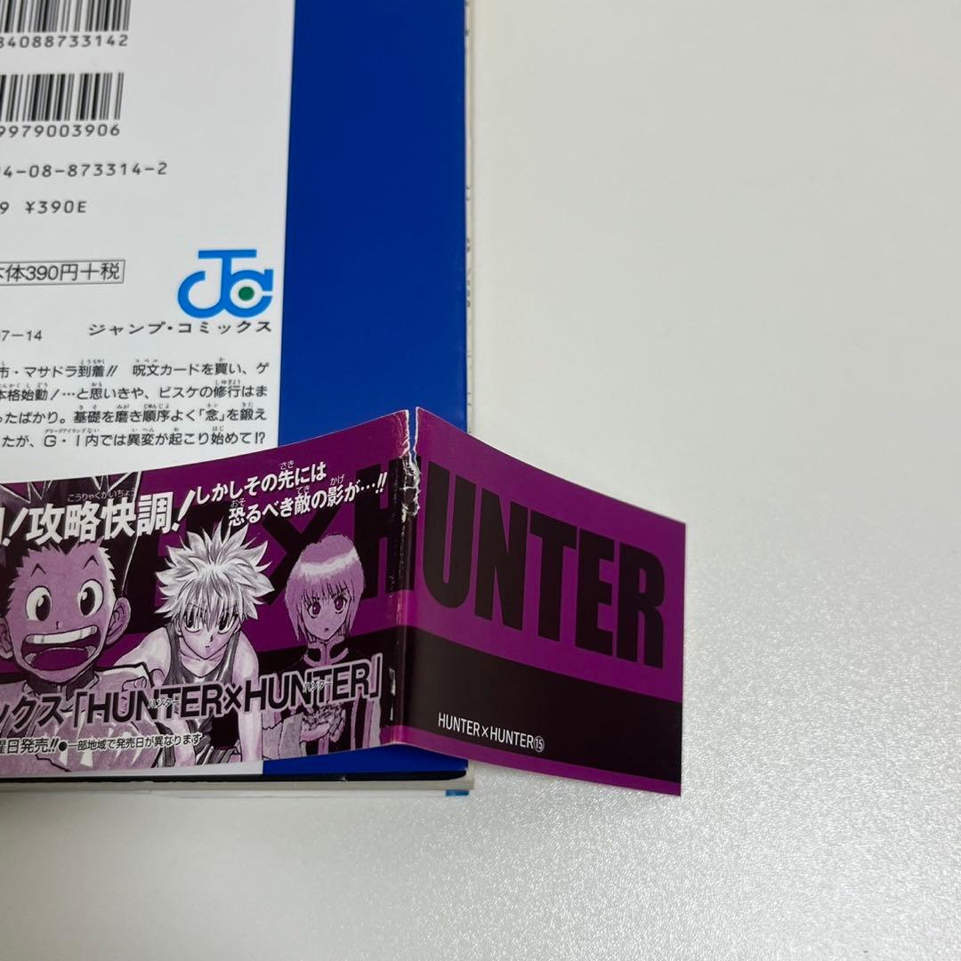 HUNTER×HUNTER 全巻 初版,帯 多数 + 0巻,ハンターズガイド