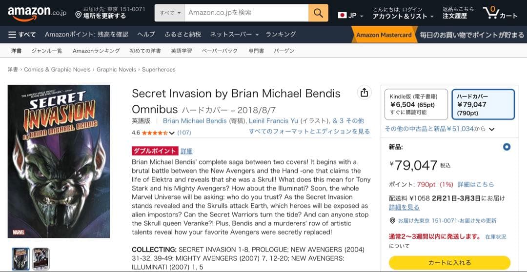 値下げ❗️Secret Invasion Omnibus アベンジャーズ アメコミ