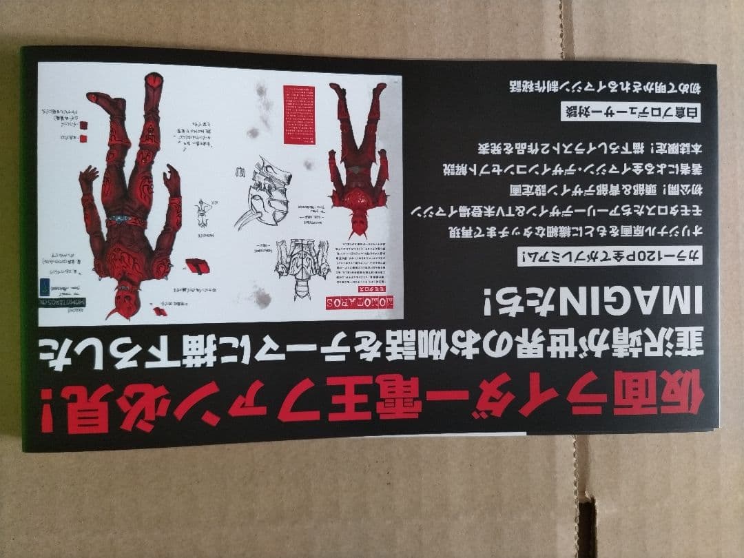 仮面ライダー電王  韮沢靖  イマジンワークス  新装版