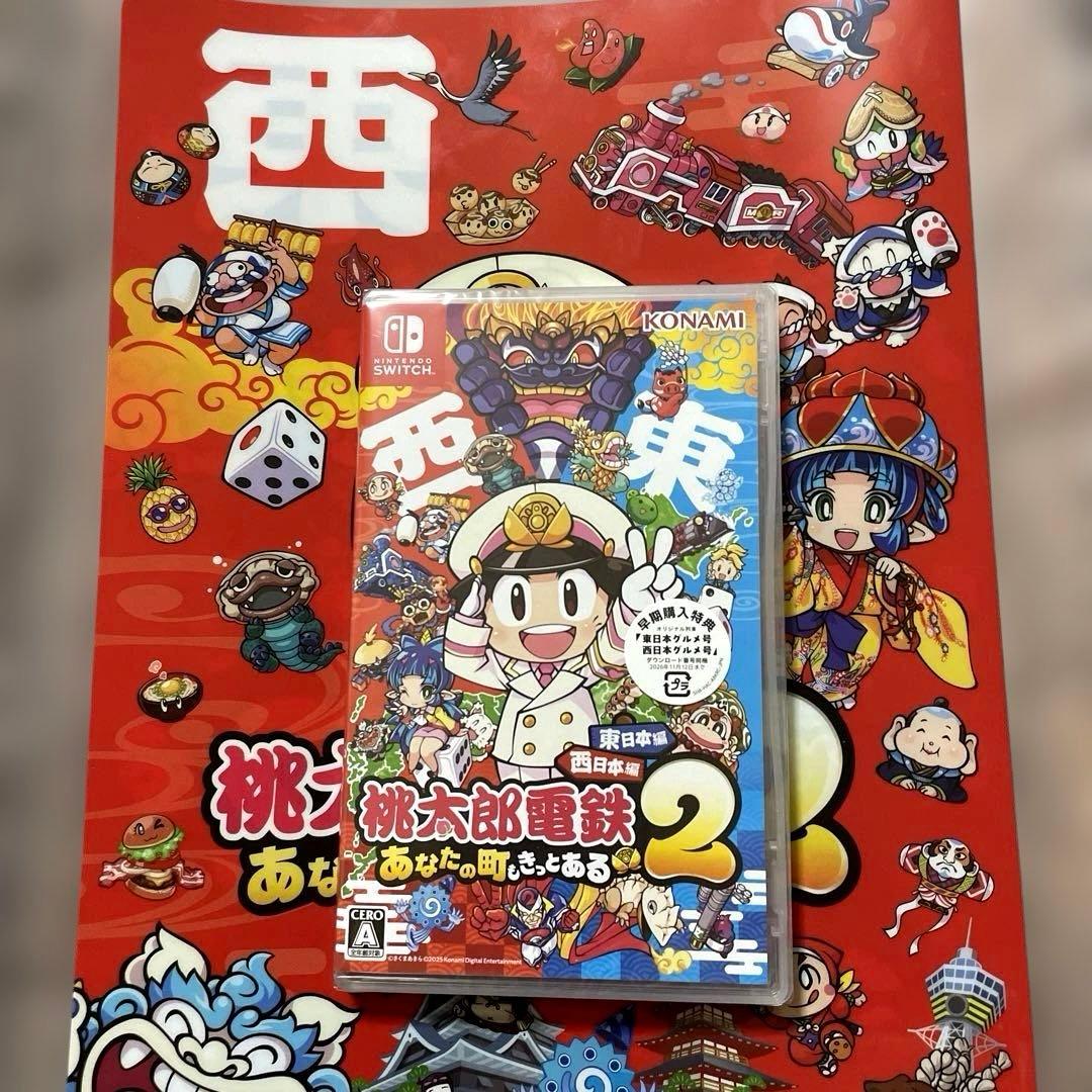 新品未開封switch桃太郎電鉄2 あなたの町もきっとある　予約特典付き