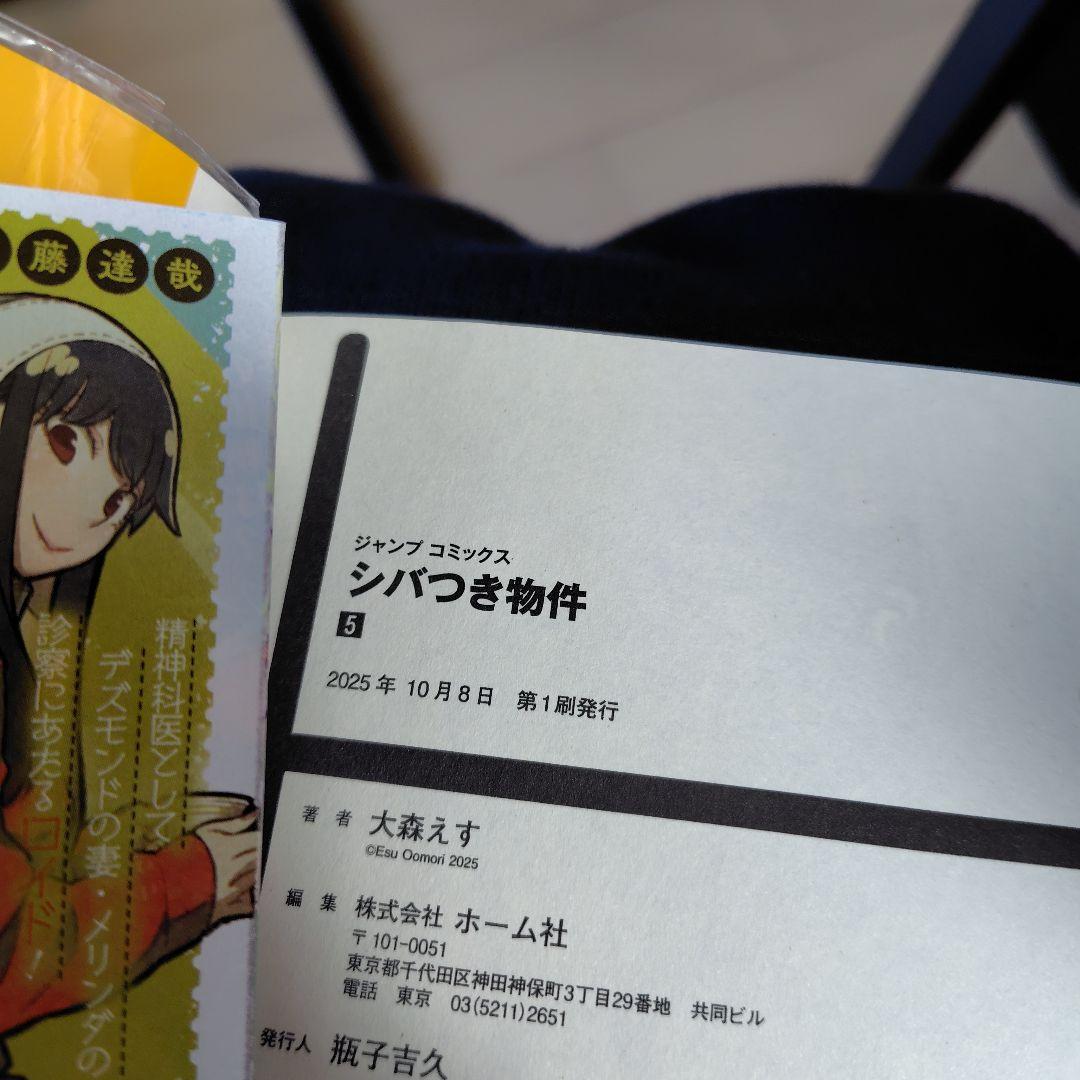 シバつき物件★既刊全巻6冊セット★全巻初版、帯と専用ブックカバー付★購入特典多数