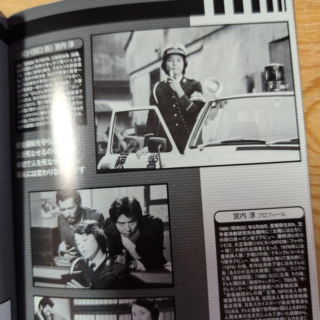 太陽にほえろ!1977 DVD-BOXⅡ ボン&ロッキー編〈初回生産限定・4枚…