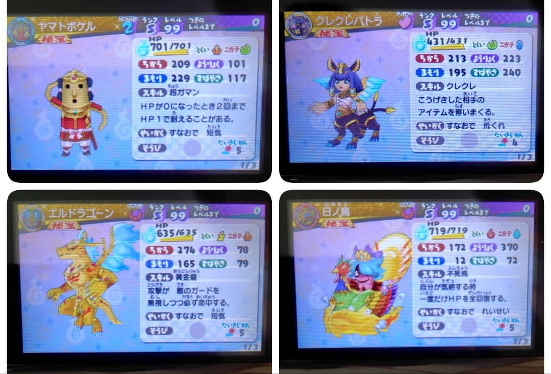 3DS用ソフト 妖怪ウォッチ3 スキヤキ 超やりこみデータ ニンテンドー