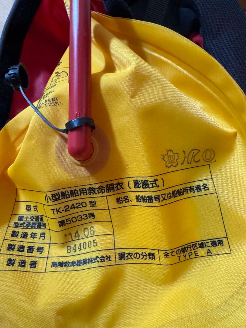 MARUKYU TK-2420 ライフジャケット レッド サクラマーク ほつれ有
